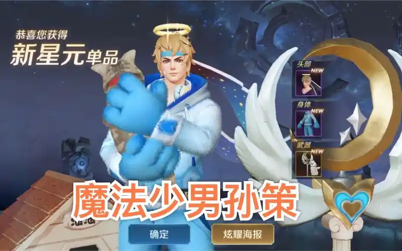 活动作品孙策猫狗日记七夕限时星元皮肤特效