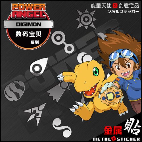 数码宝贝宠物小精灵动漫周边金属贴暴龙贴纸二次元手机行李箱卡贴