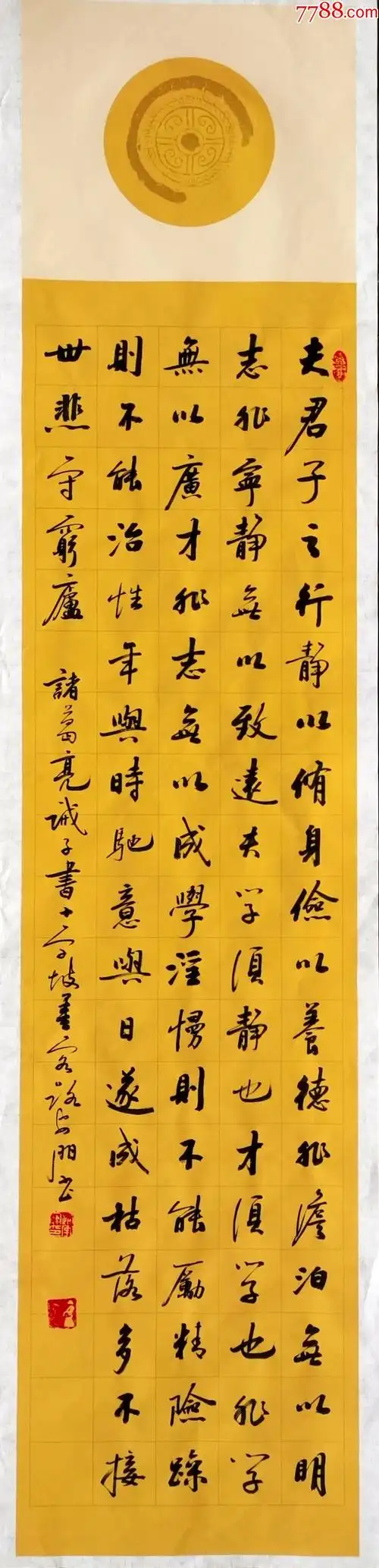 全网独家授权代理河南书协会员实力书法家路安朋作品诸葛亮诫子书