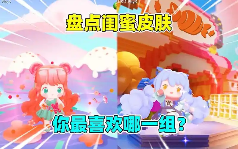 迷你世界:盘点闺蜜皮肤,柿梓弥禾也太好看了,你最喜欢哪一组呢