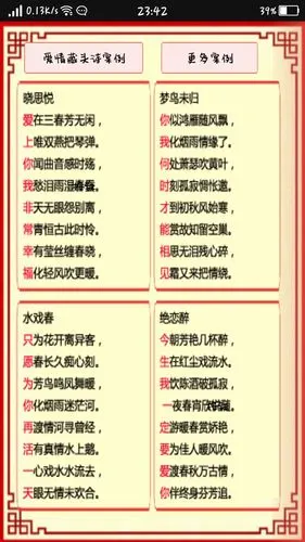 求一首关于表白的藏头诗