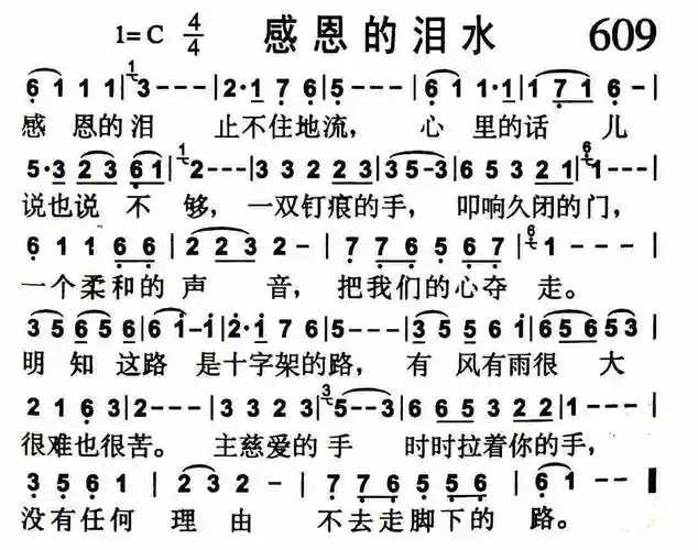 感恩的泪水) / 南窗听雨编辑相关歌谱:[简谱]第90首 -感恩的泪水