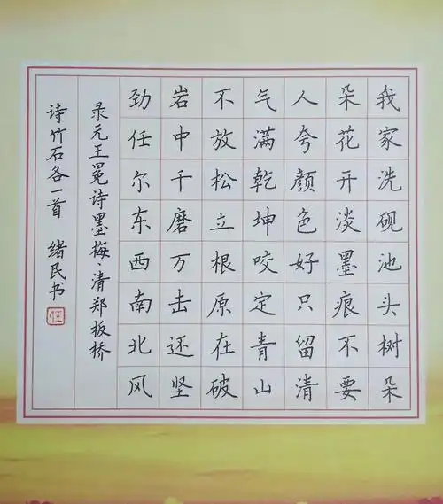 漫谈硬笔楷书单双落款的四种方法(阜新任绪民)