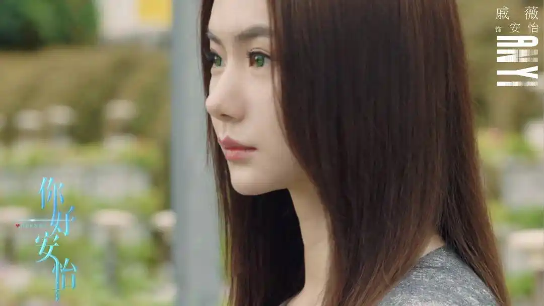 你好安怡正在热播戚薇首次挑战机器人角色全程模仿siri发音