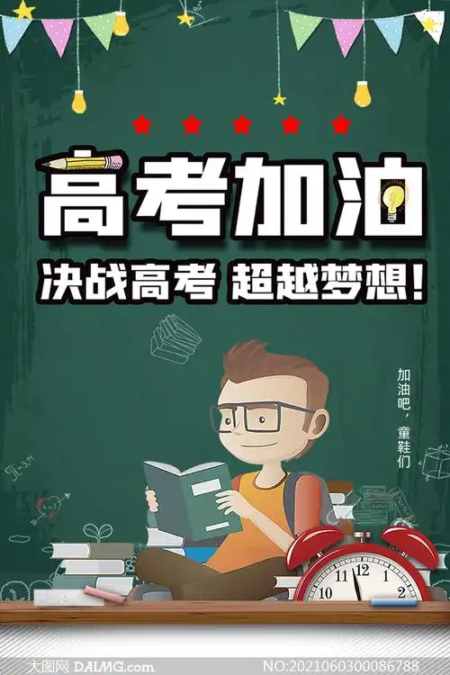 高考加油超越梦想活动宣传单psd素材