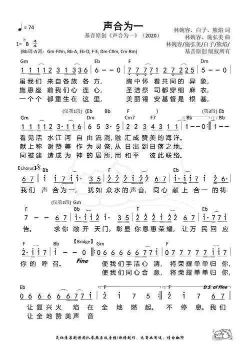 第82首-声合为一和弦简谱曲谱,作者小羊诗歌,分享平台来自乐谱吧!