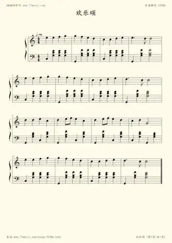 钢琴谱欢乐颂简易伴奏版