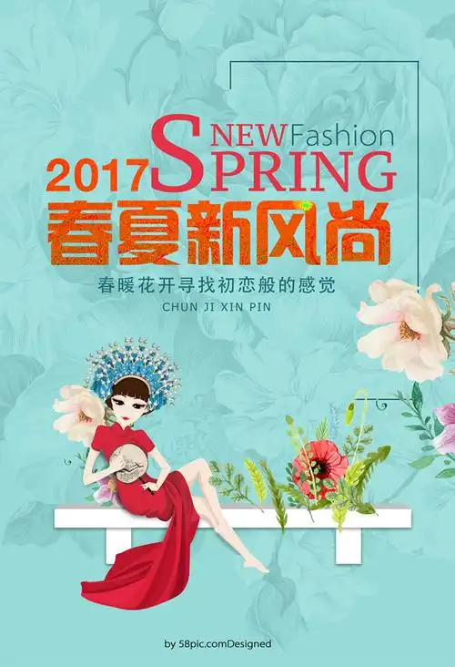 春夏新风尚时装促销海报psd素材 - 爱图网设计图片素材下载