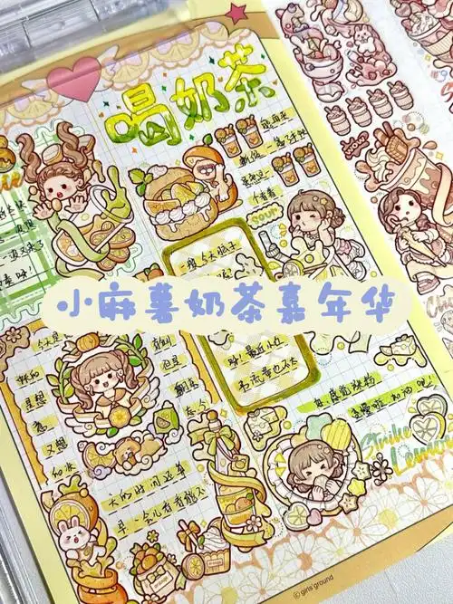 小麻薯奶茶嘉年华图鉴黄绿色手帐排版来啦