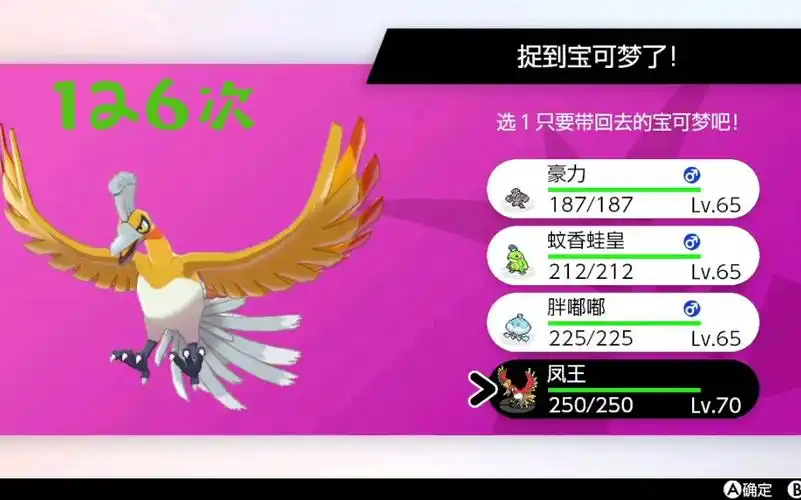 宝可梦剑盾闪光2021年第十四闪闪光凤王get