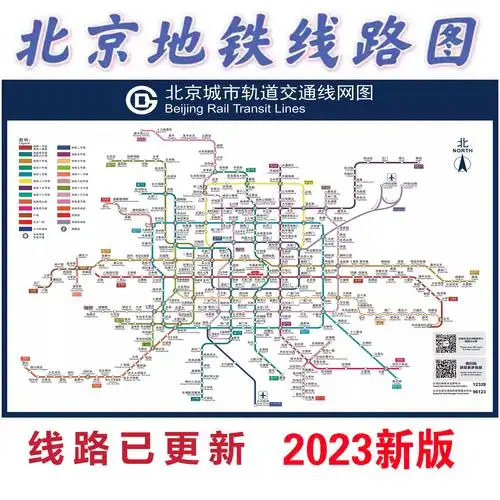 2023版北京地铁换乘线路图海报轨道上海交通出行图挂图规划图定制