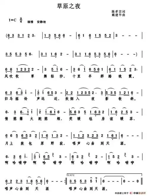 草原之夜陈孝宗词戴建华曲我的黄土地原创曲谱专栏