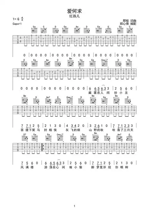 《爱何求吉他谱》__g调_吉他图片谱2张 图1
