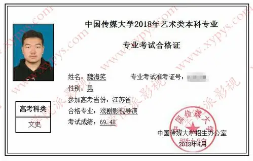 徐州一中魏海笑中传媒导演合格