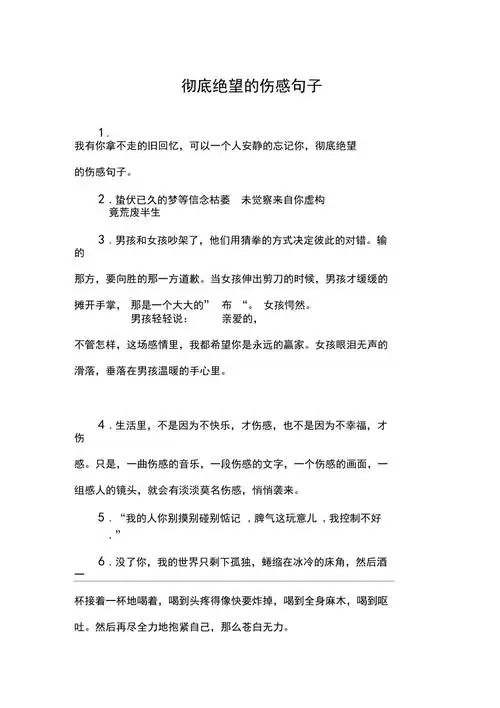 彻底绝望的伤感句子