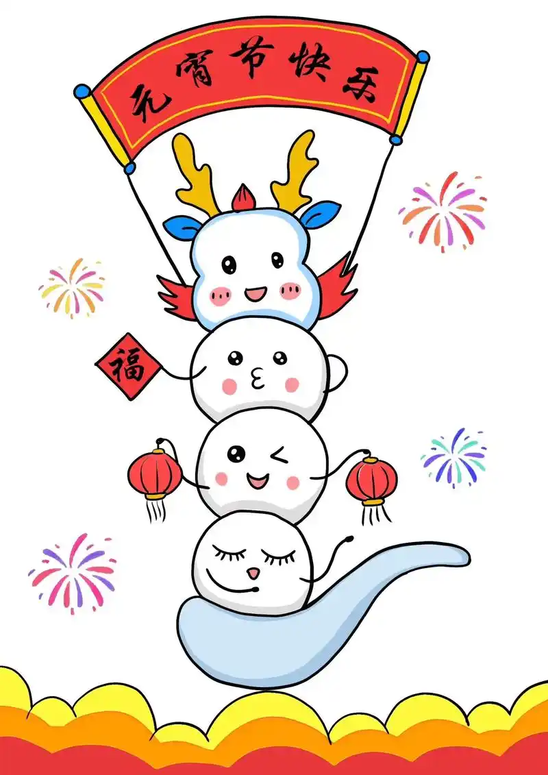 元宵节简笔画,创意儿童画.#创作灵感 #元宵节简笔画 #汤圆 - 抖音