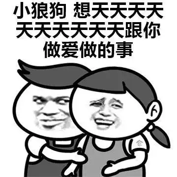 小奶猫:老公人家要亲亲要抱抱 要举高高表情包 - 你属于哪一类?