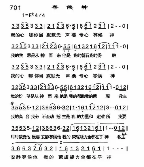 第701首 -等候神简谱 - 圣歌简谱