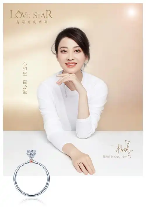 新品| 心印星 百分爱 中国珠宝高端婚庆钻饰love star系列首发