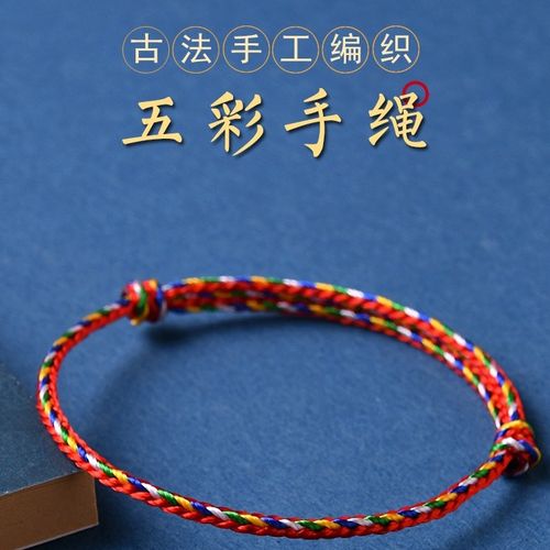 端午节五彩绳简约手链情侣手工编织五彩绳儿童端午五彩绳diy手绳