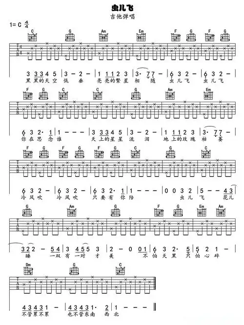 虫儿飞(c调初级简单版)