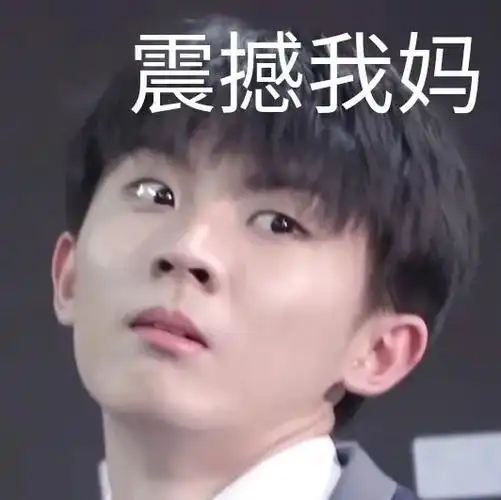 时代少年团表情包