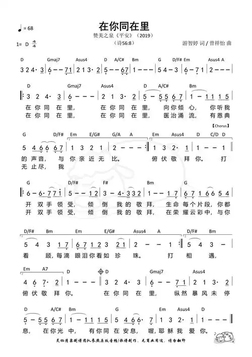 在你同在里 赞美之泉 歌谱 简谱