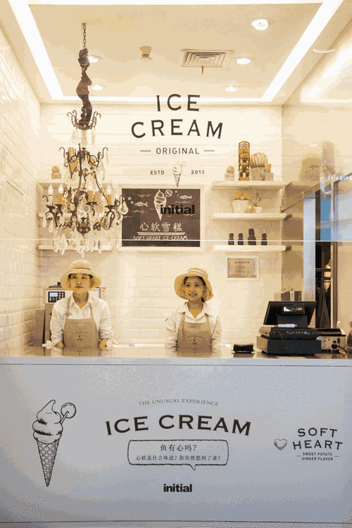 有情绪的网红冰淇淋来了initial最新心软冰淇淋今日开售