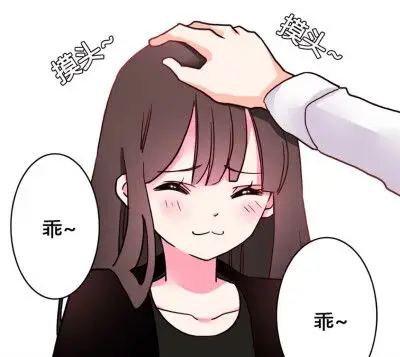 摸摸头 二次元