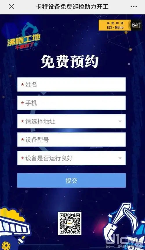 点击"立即预约"