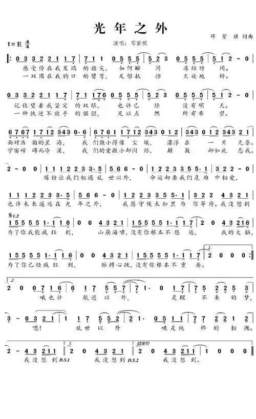 《光年之外》简谱