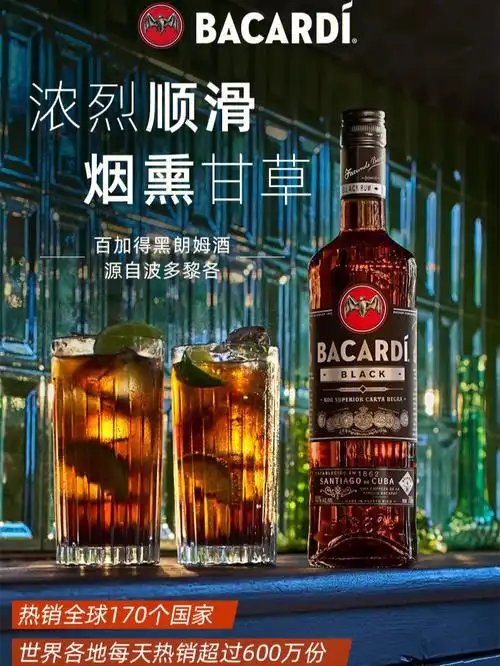 百加得朗姆酒