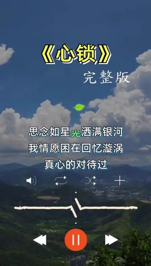 心锁伤感情歌太好听了情感音乐分享欢迎聆听收藏