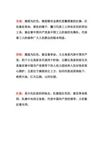 党旗国旗队旗小知识