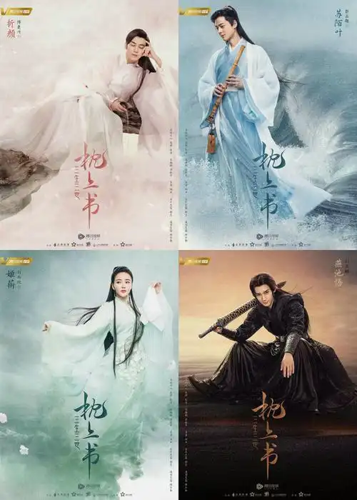 三生三世演员表