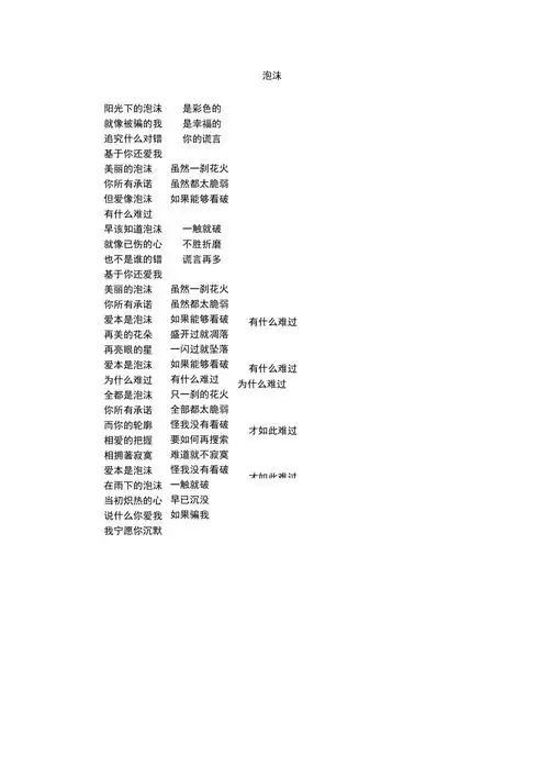 完整版泡沫歌词邓紫棋