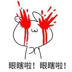 瞎_瞎表情包大全_斗图大全