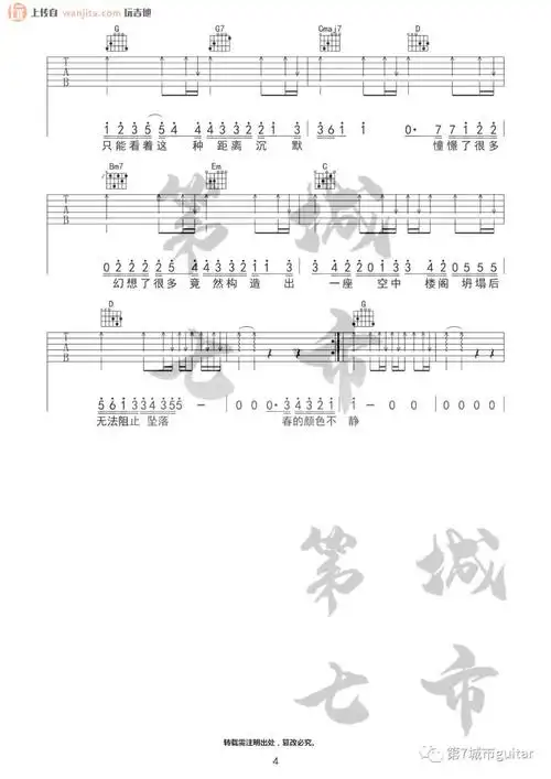 《错季》吉他谱由第七城市制谱分享,选用g调降半音