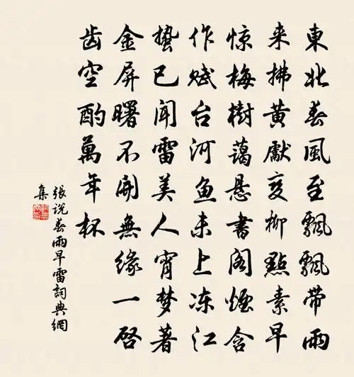 张说春雨早雷书法作品欣赏