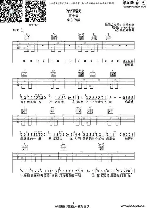 简情歌(吉他六线谱)