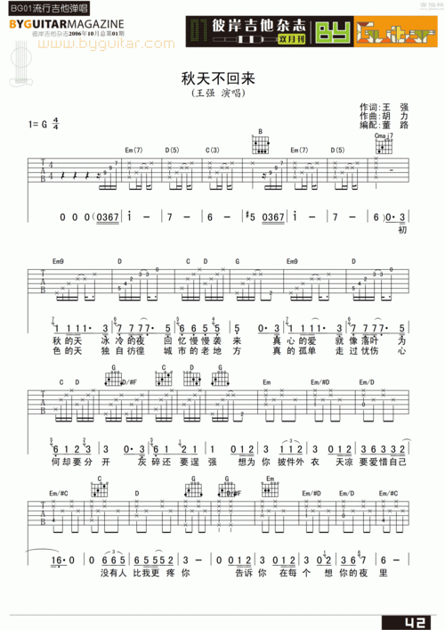 秋天不回来吉他谱(图片谱,弹唱,彼岸吉他)_王强_byguitar01_25.gif