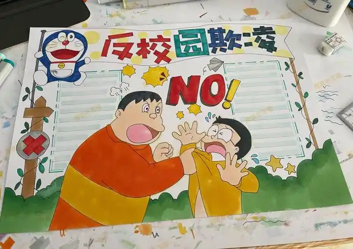 反对校园暴力手抄报拒绝校园暴力