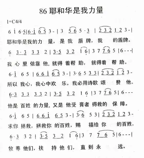 第86首耶和华是我力量