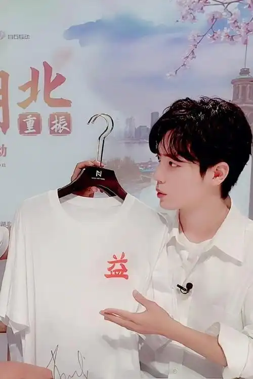 肖战设计"益"公益文化衫盗版频出