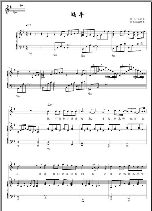 周杰伦 - 蜗牛 钢琴五线谱正谱弹唱谱g调