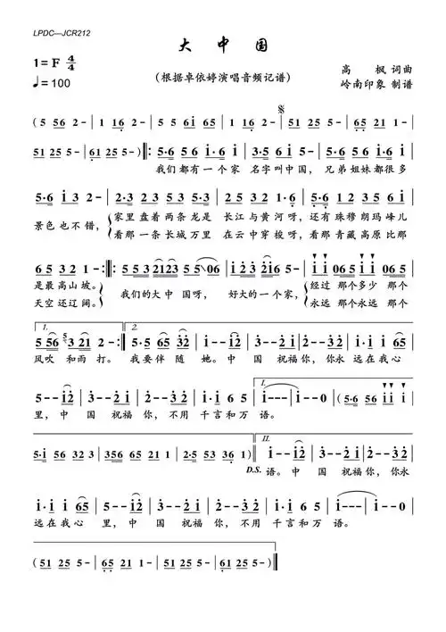 《大中国》歌谱歌词