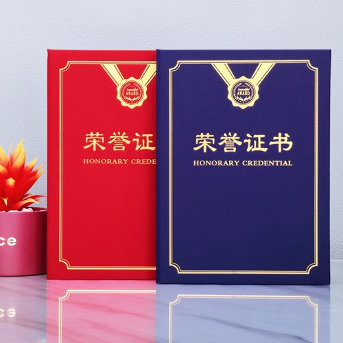 打匠布红蓝色荣誉证书制作封面a4烫金外壳高档a3获颁奖状比赛大学生