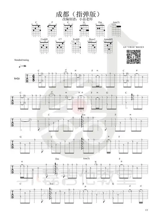 赵雷成都指弹版吉他谱