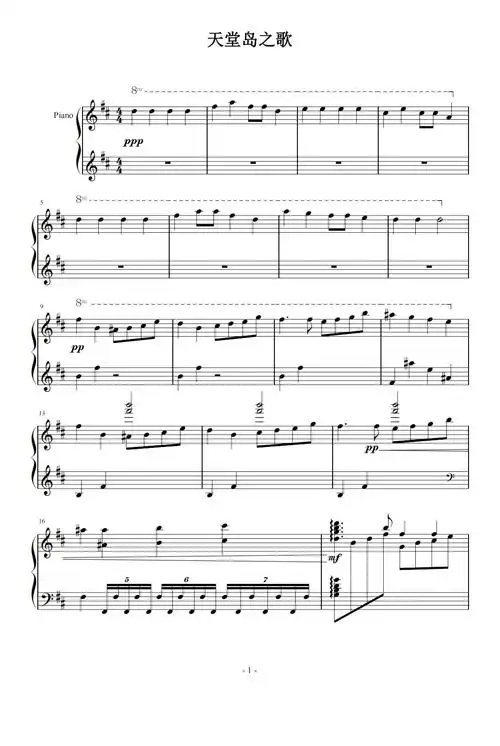 天堂岛之歌钢琴谱沫沫d调流行钢琴五线谱