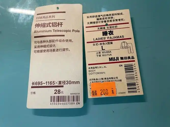 无印良品新旧吊牌